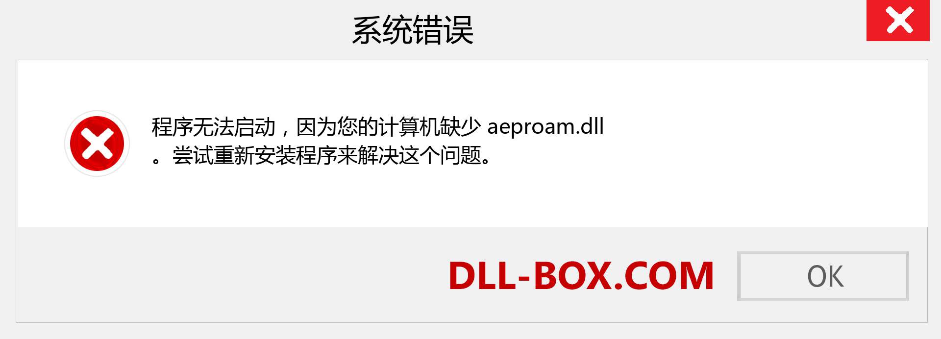 aeproam.dll 文件丢失？。 适用于 Windows 7、8、10 的下载 - 修复 Windows、照片、图像上的 aeproam dll 丢失错误